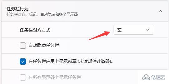 win11任務(wù)欄靠左面如何設(shè)置