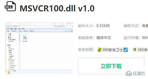 电脑找不到MSVCR100.dll如何解决