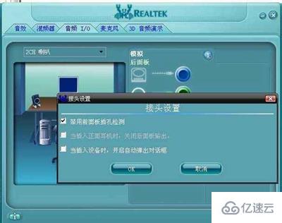 windows realtek高清晰音频管理器打不开如何解决