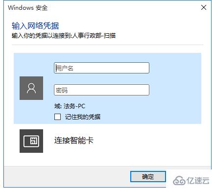 win10共享提示输入网络凭据如何解决