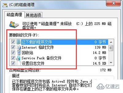 win7c盤滿了如何清理