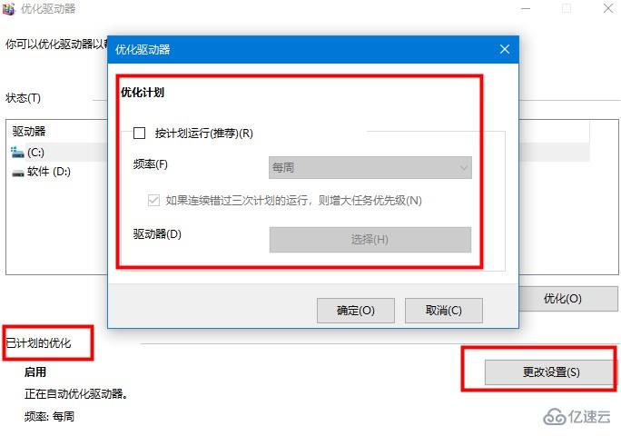 win10優(yōu)化怎么設置