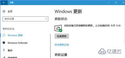 win10系统更新某些设置由你的组织来管理怎么解决