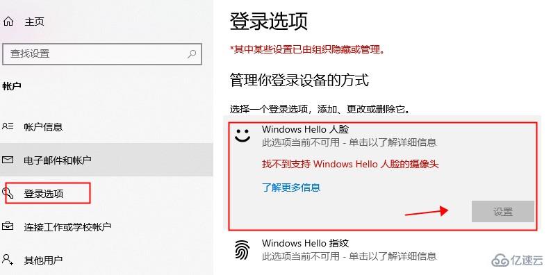 windows hello人脸识别如何设置