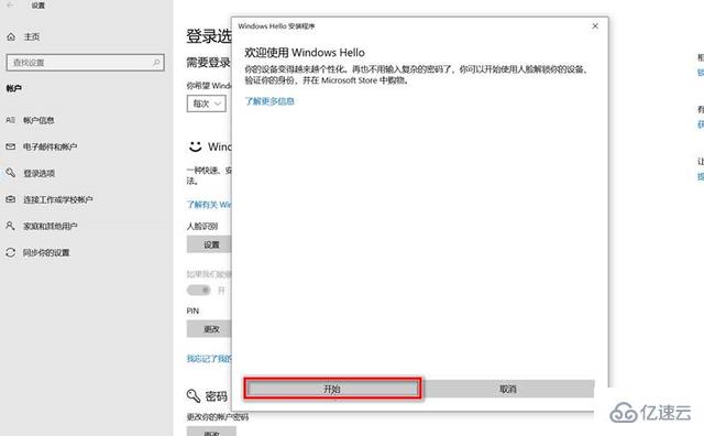 windows hello人脸识别如何设置