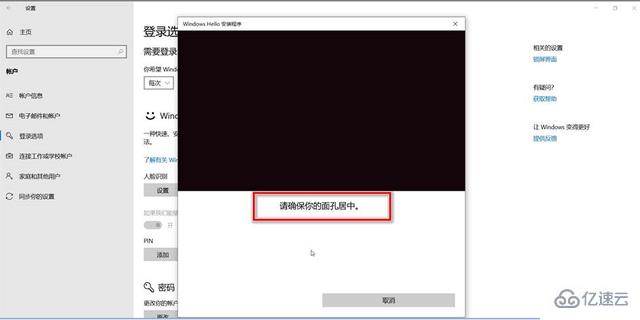 windows hello人脸识别如何设置