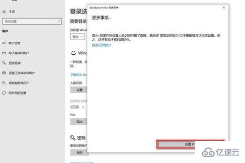 windows hello人脸识别如何设置