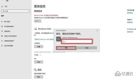 windows hello人脸识别如何设置