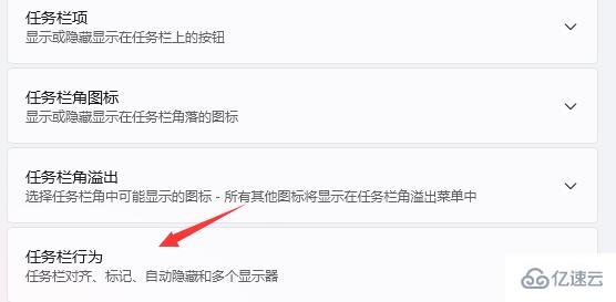 win11的任务栏显示怎么设置