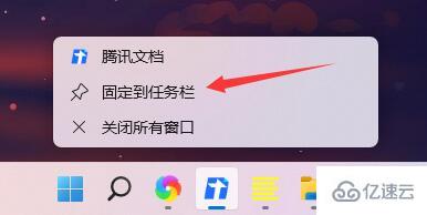 win11任务栏图标如何添加