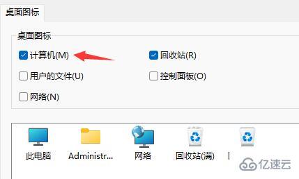 win11我的电脑图标如何调出