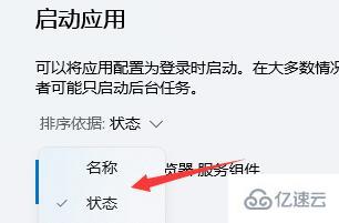 win11开机自启软件如何关闭