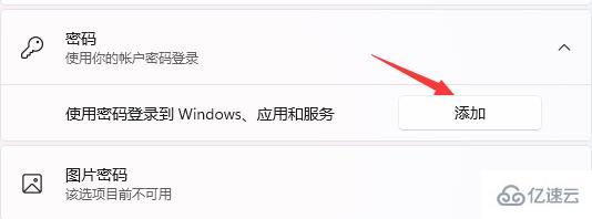 win11電腦開機(jī)密碼和鎖屏密碼如何設(shè)置