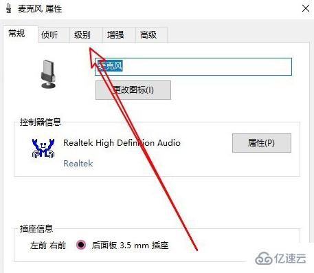 Win10系统麦克风声音太小怎么解决