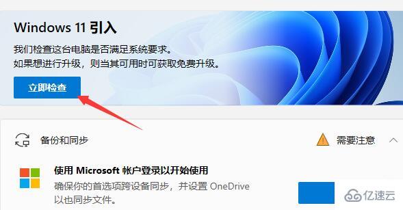 windowsxp怎么升级到win11