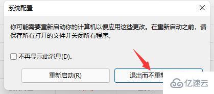 win11开机动画如何关闭