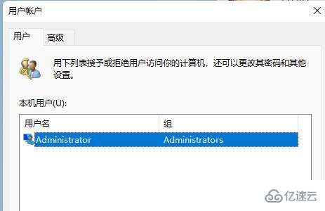 win11如何设置开机自动登录账户