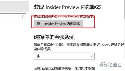 win11预览计划如何退出