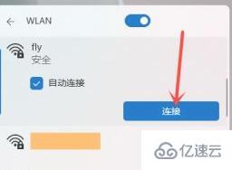 win11的wifi怎么打开