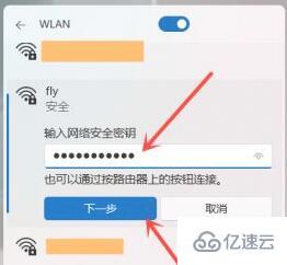 win11的wifi怎么打开