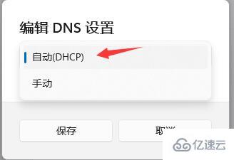 win11网络dns服务器错误如何解决