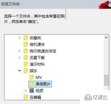 win10系统自动播放图片怎么设置