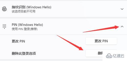 win11的pin碼登錄如何取消