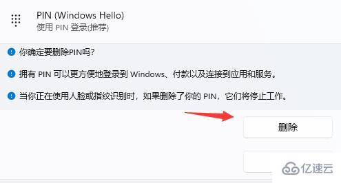 win11的pin码登录如何取消