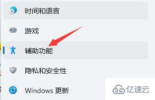 win11语音助手如何开启