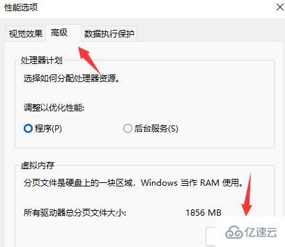 win11虚拟内存怎么设置