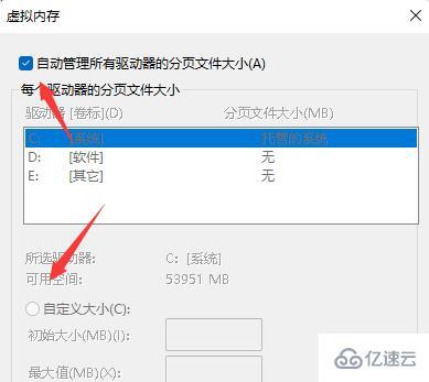 win11虚拟内存怎么设置