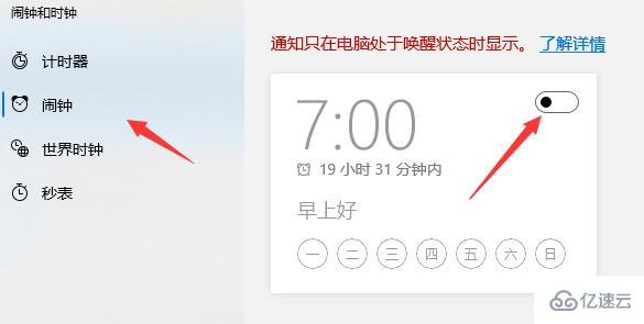 win11鬧鐘如何設(shè)置