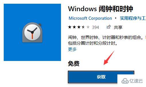 win11鬧鐘如何設(shè)置