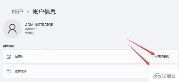 win11管理员头像如何修改