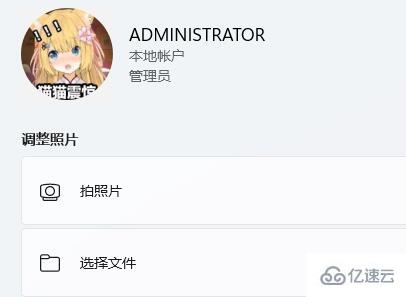 win11管理员头像如何修改