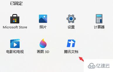 win11快捷方式如何固定到应用栏