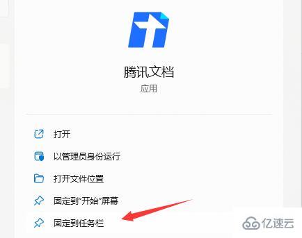 win11快捷方式如何固定到应用栏