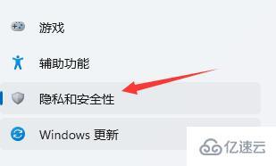 win11隐私设置如何打开