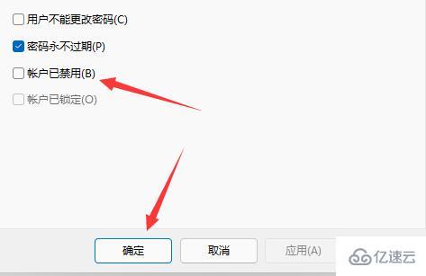 win11登入账号会被锁定如何解决