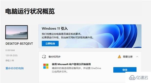 win7怎么直接升win11