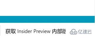 windows11预览版体验计划如何退出