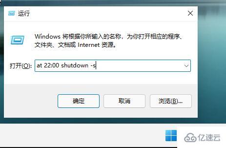 win11自动关机如何设置