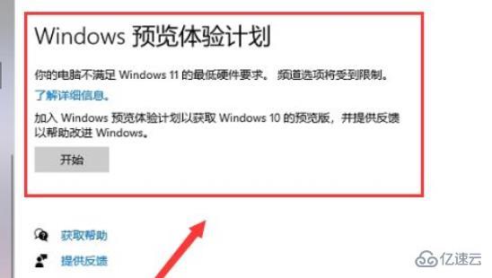 Windows11加入体验计划空白如何解决