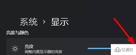 windows11显示亮度怎么调节