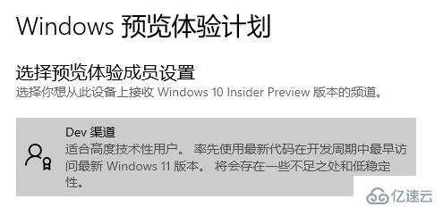 dev通道收不到win11推送如何解决