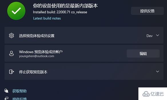 dev通道收不到win11推送如何解决  win11 第4张