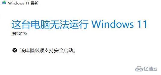 安装win11提示开启安全模式如何解决  win11 第1张