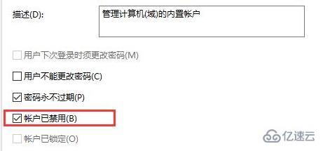 win11管理员账户停用如何解决