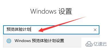 win11体验计划如何加入