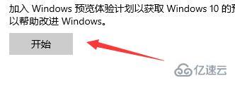 win11体验计划如何加入